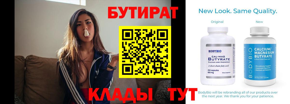 БУТИРАТ  Вход с VPN  Добрянка  Бутират BDO 33% 