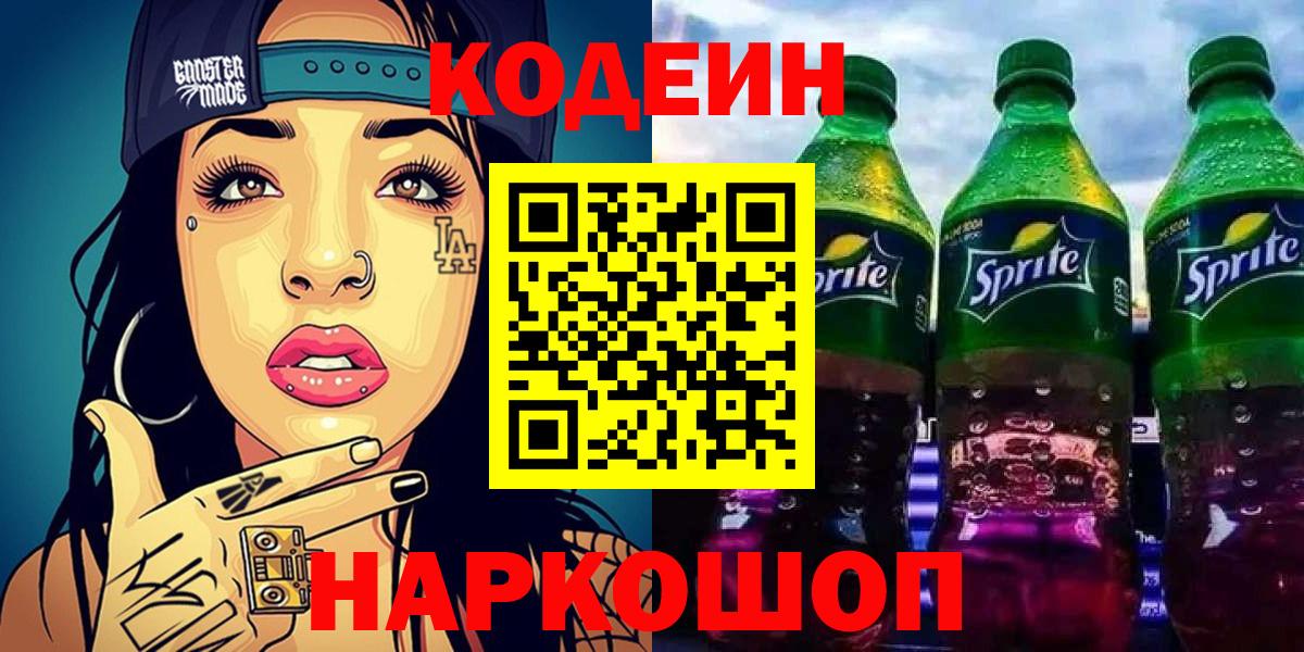 Кодеиновый сироп Lean Purple Drank Добрянка