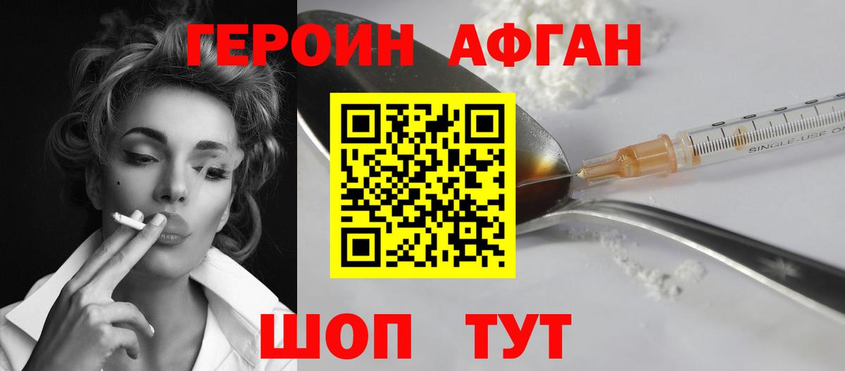ГЕРОИН хмурый Добрянка